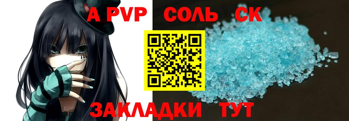 Alpha-PVP крисы CK Советский