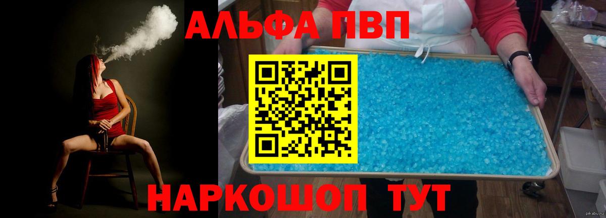 Советский  Альфа ПВП  Alpha-PVP Crystall  Вход с VPN  Alpha PVP Crystall  Альфа ПВП Соль 