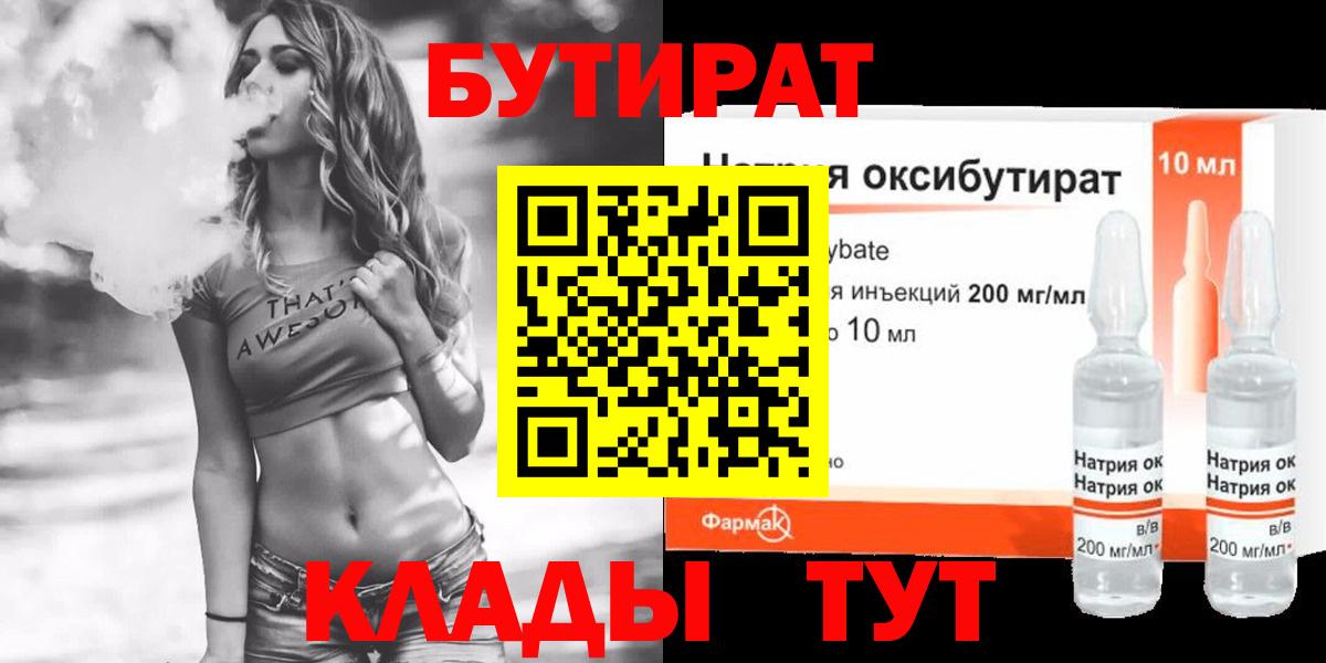 Бутират вода  Вход с VPN  Советский 