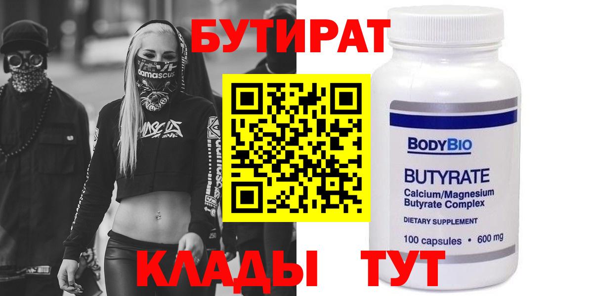 Бутират 99% Советский