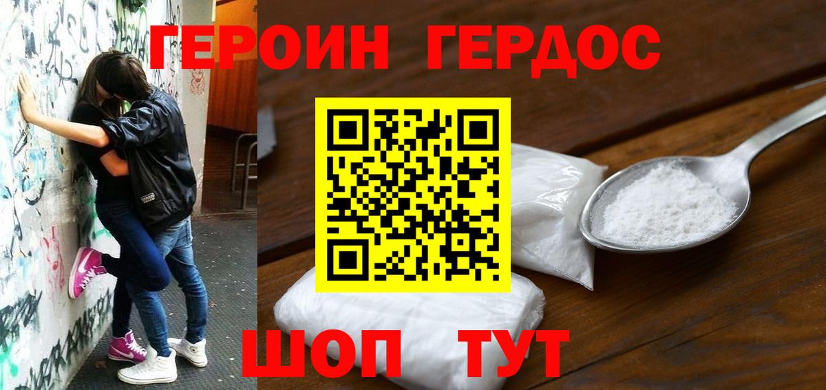ГЕРОИН афганец  Вход с VPN  Советский 