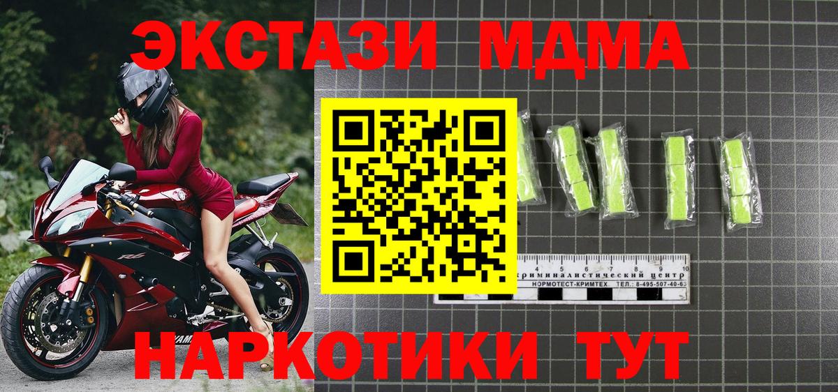 MDMA VHQ  Вход с VPN  MDMA  MDMA VHQ  Советский 