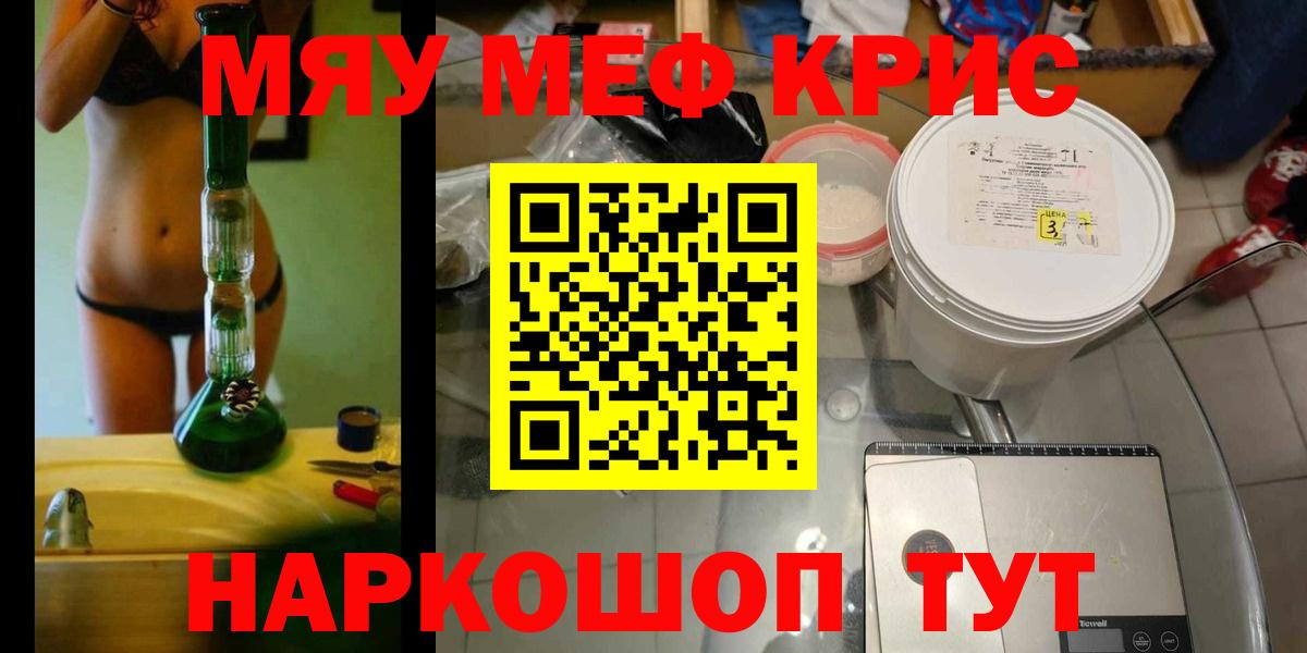 Меф мяу мяу мука Советский