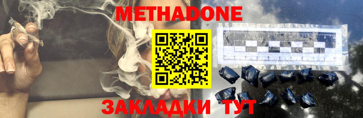Метадон VHQ  площадка телеграм  Советский  Вход с VPN  Метадон кристалл 